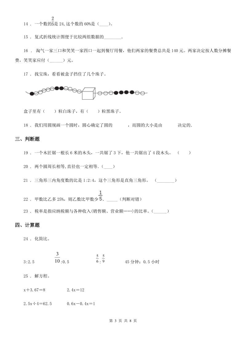 2020年北师大版六年级上册期末测试数学试卷D卷新版_第3页