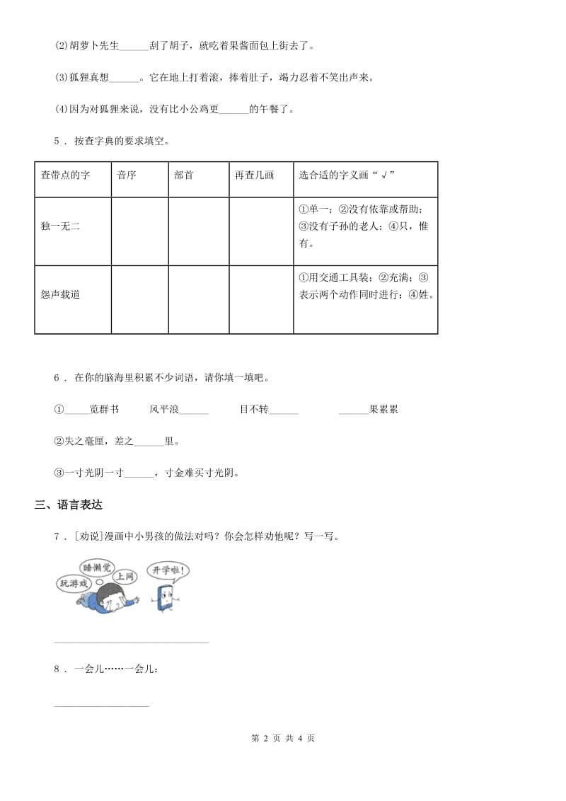 2019-2020学年部编版语文三年级上册第四单元复习卷（I）卷_第2页