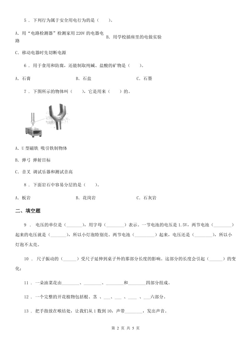 2019年粤教版四年级上册期末测试科学试卷D卷_第2页