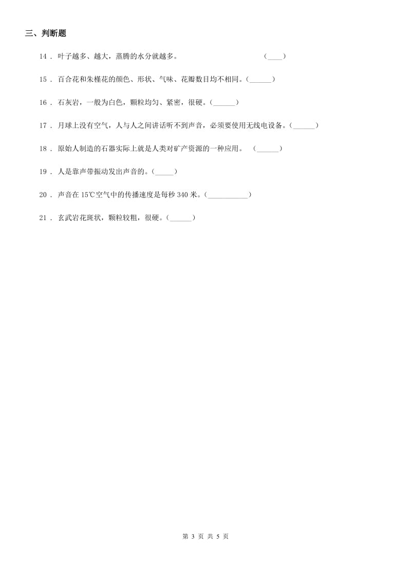 2019年粤教版四年级上册期末测试科学试卷D卷_第3页