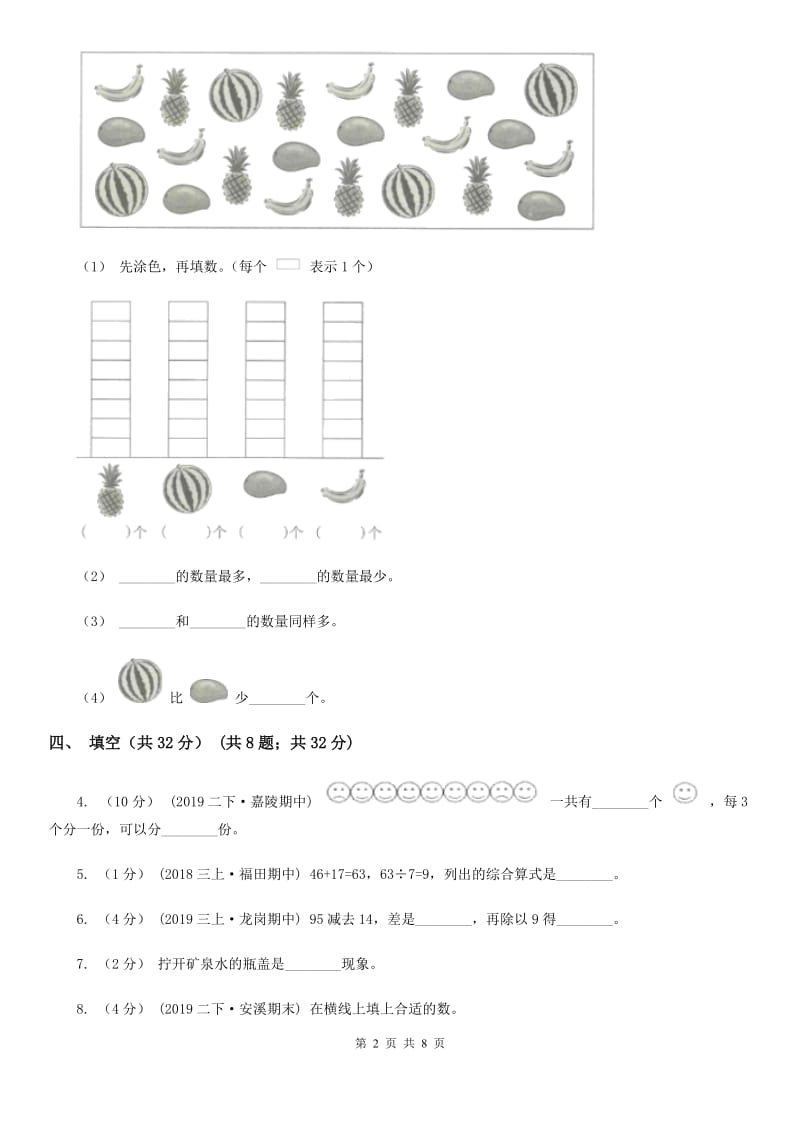 浙教版二年级下学期数学期中试卷_第2页