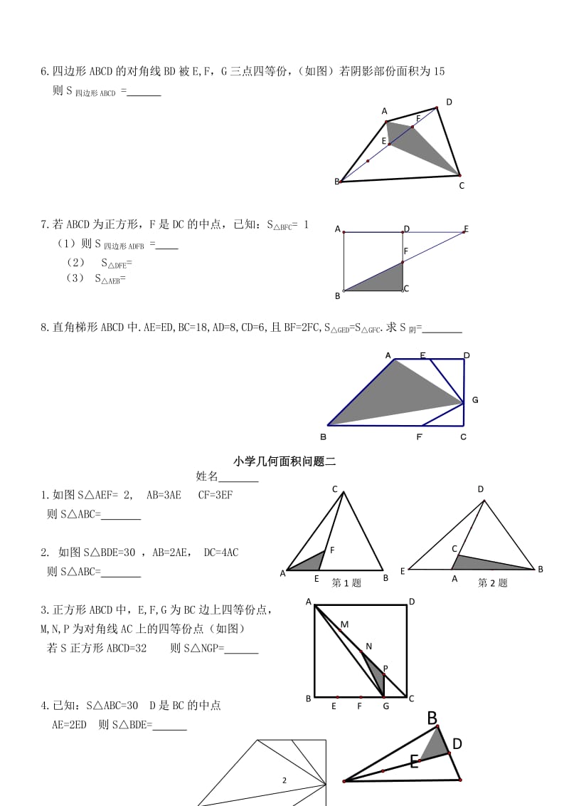 小学数学几何专题(奥数)一～十归总_第2页