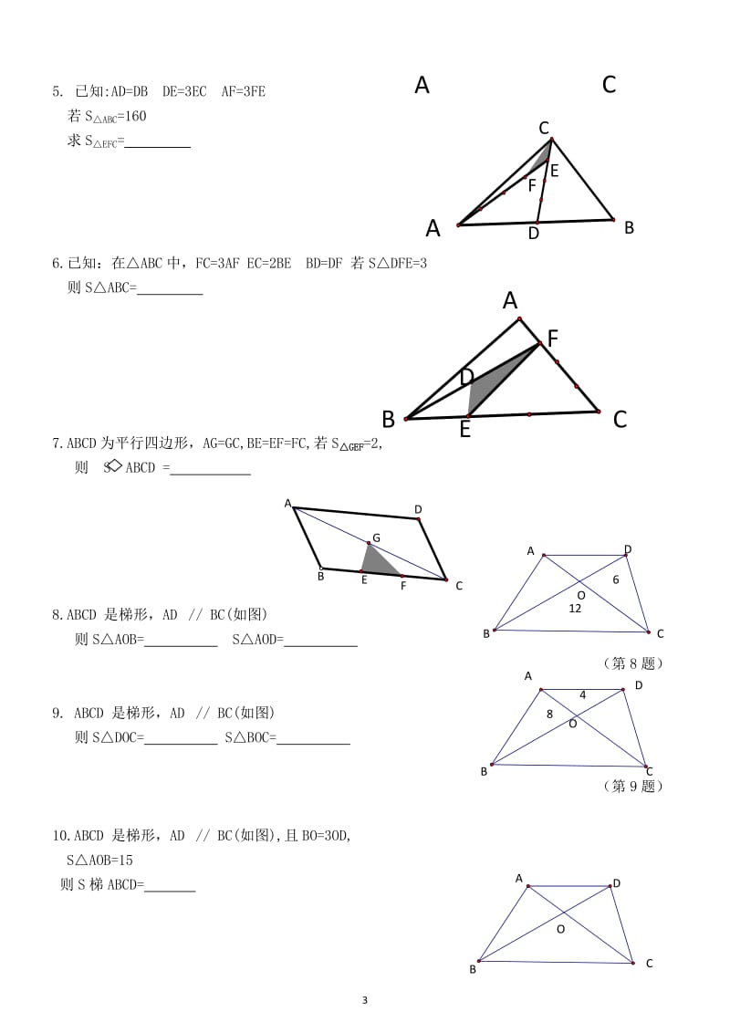 小学数学几何专题(奥数)一～十归总_第3页