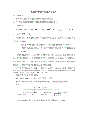 實(shí)驗(yàn)11-常見(jiàn)陰離子未知液的定性分析