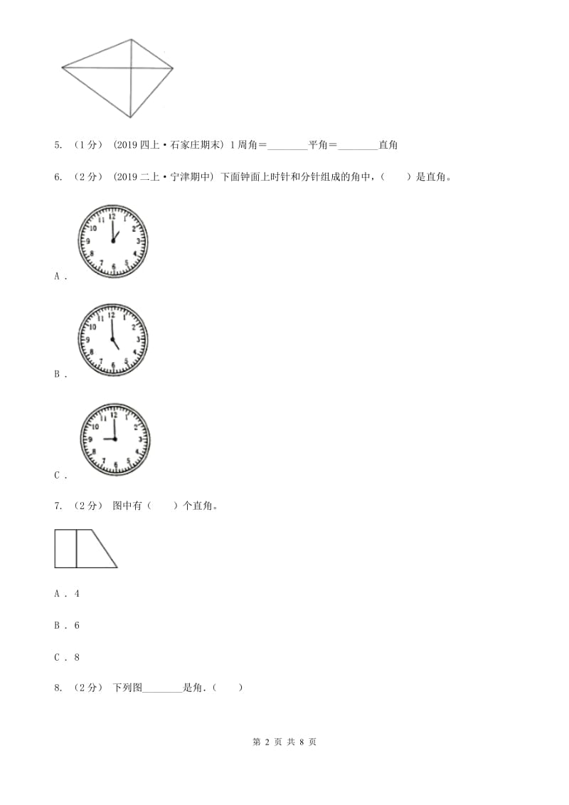 人教版二年级上册数学期末专项复习冲刺卷（三）角的初步认识_第2页