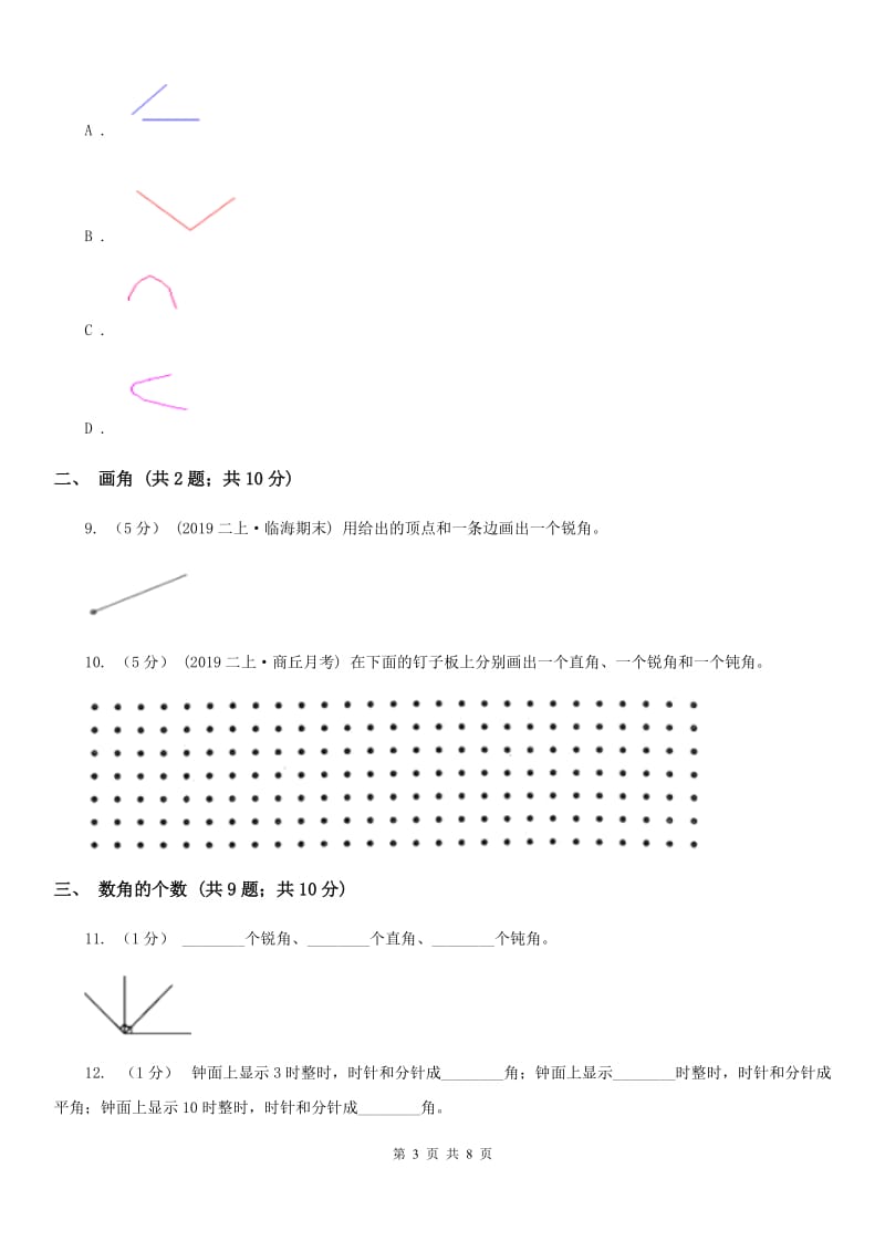 人教版二年级上册数学期末专项复习冲刺卷（三）角的初步认识_第3页