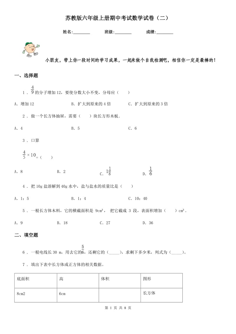 苏教版六年级上册期中考试数学试卷（二）_第1页