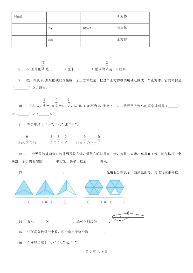 苏教版六年级上册期中考试数学试卷（二）_第2页