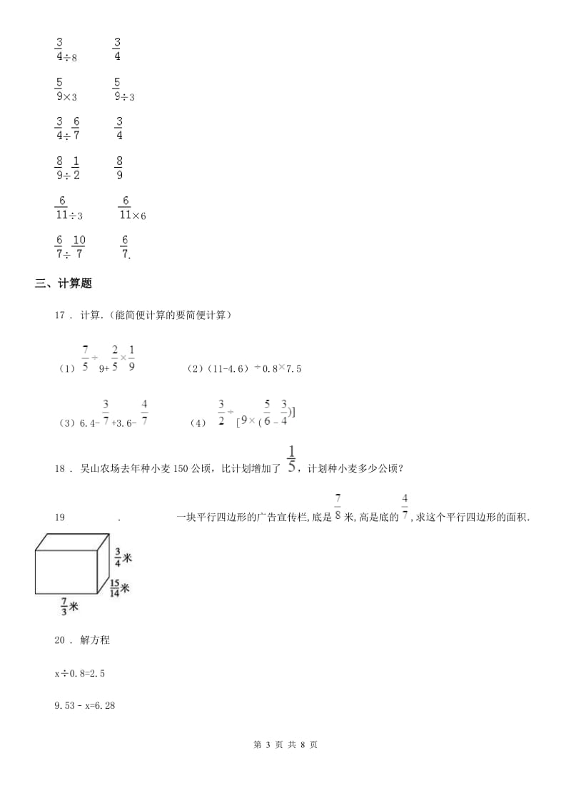 苏教版六年级上册期中考试数学试卷（二）_第3页