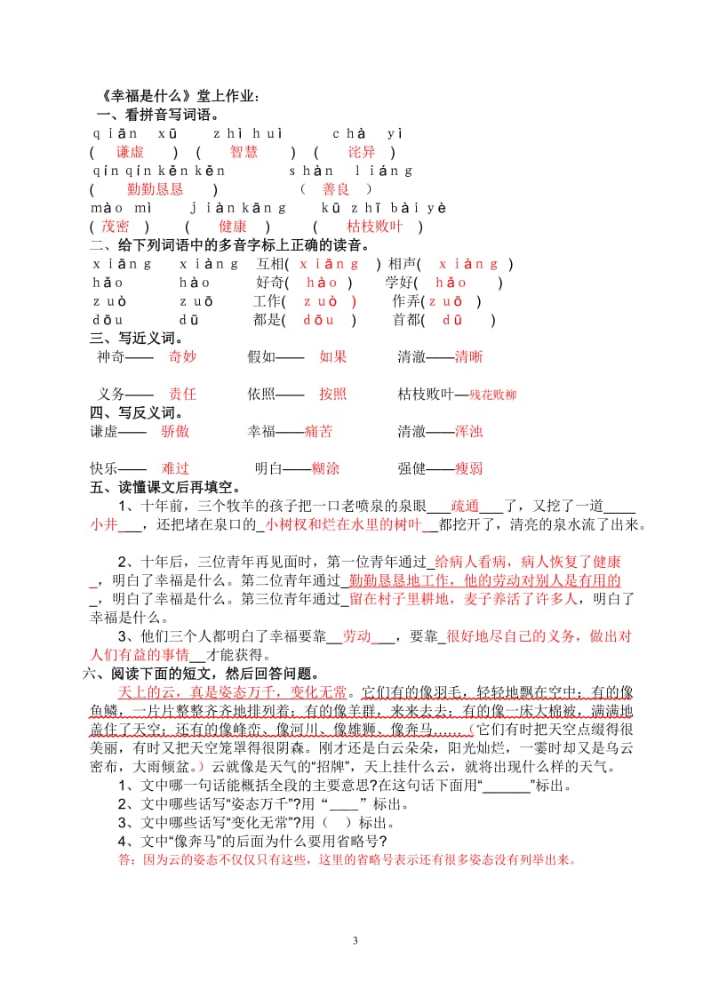 四年级语文第三单元堂上作业(答案)_第3页