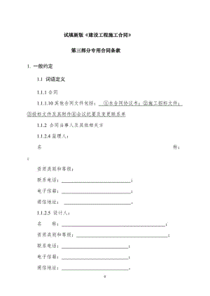 試填新版《建設工程施工合同》第三部分專用合同條款