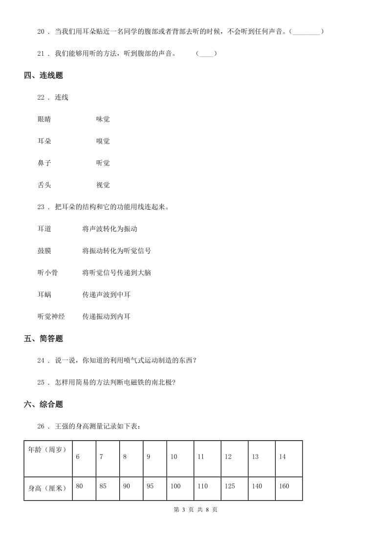 教科版二年级下册期末测试科学试卷（A卷）（含解析）_第3页