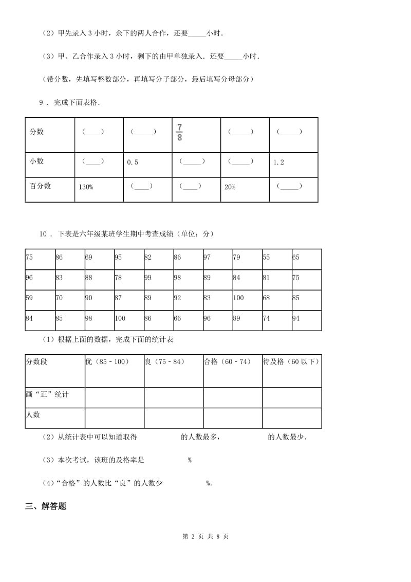 2019-2020年度苏教版数学六年级上册第六单元《百分数》单元测试卷C卷_第2页