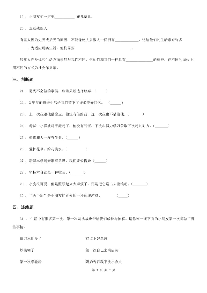 2019-2020年度部编版道德与法治二年级下册第一单元《让我试试看》单元测试卷A卷_第3页