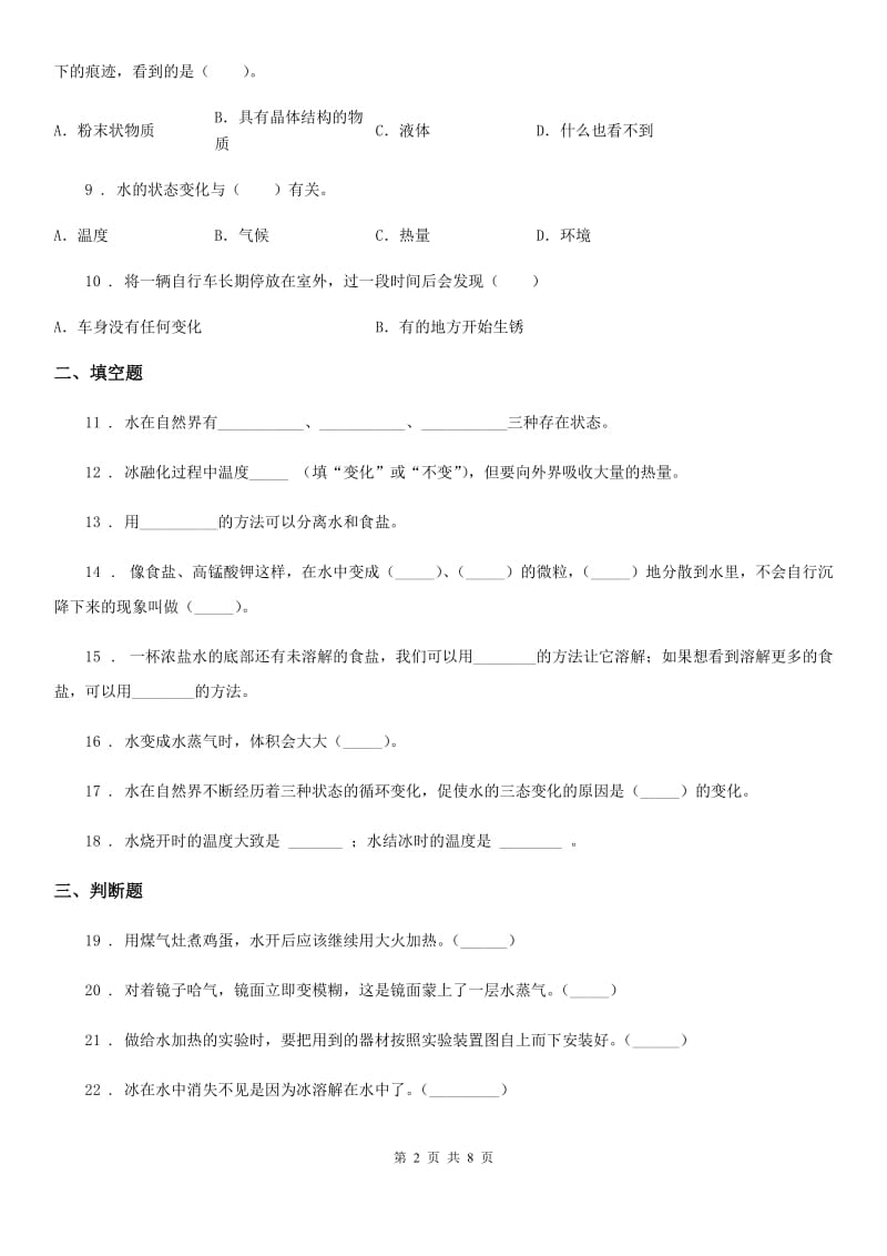 2020版教科版三年级上册第一次月考科学试卷A卷_第2页