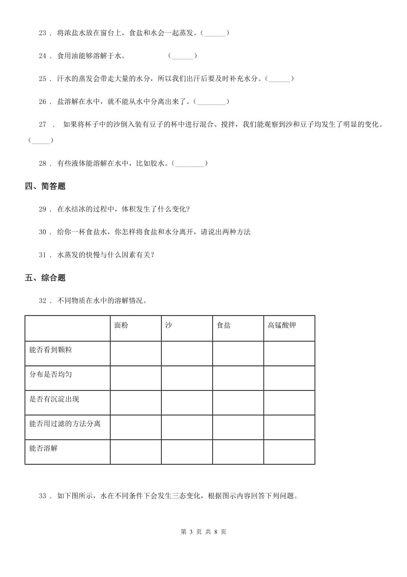 2020版教科版三年级上册第一次月考科学试卷A卷_第3页