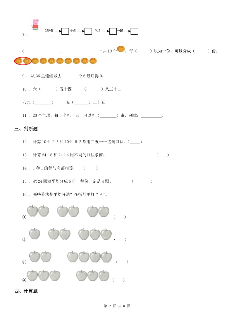 人教版数学二年级下册第二单元《表内除法（一）》单元达标金卷A_第2页