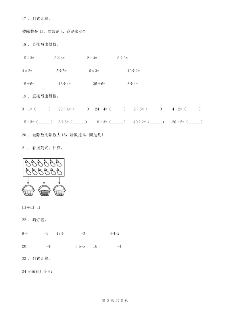 人教版数学二年级下册第二单元《表内除法（一）》单元达标金卷A_第3页