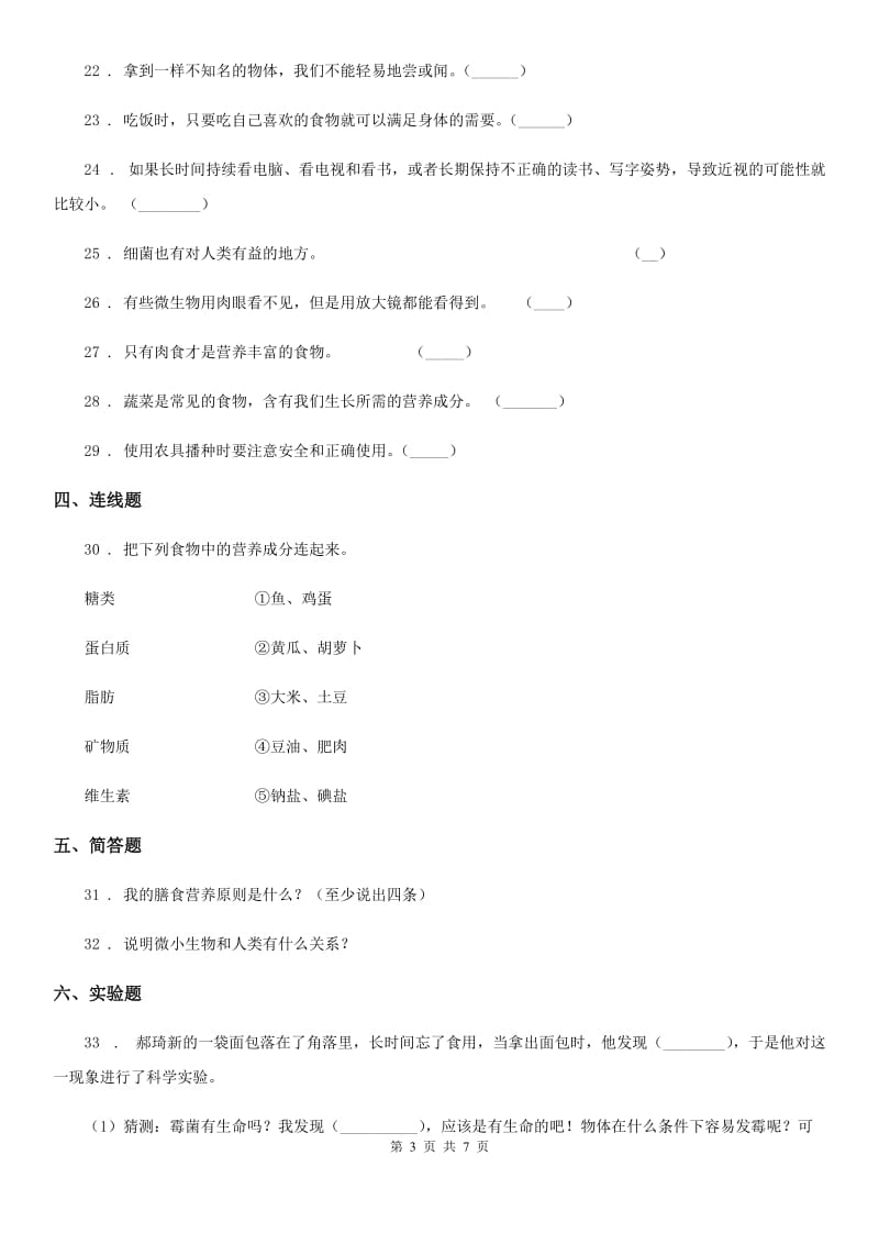 2020版教科版科学四年级下册第三单元测试卷C卷_第3页