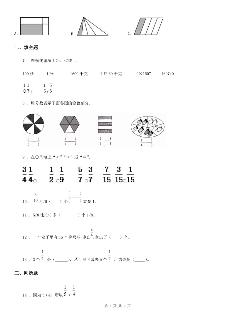 人教版数学三年级上册期末专项复习冲刺卷(八)：分数的初步认识(含解析)_第2页