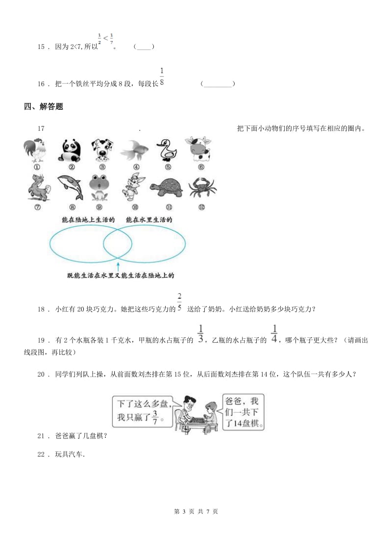 人教版数学三年级上册期末专项复习冲刺卷(八)：分数的初步认识(含解析)_第3页