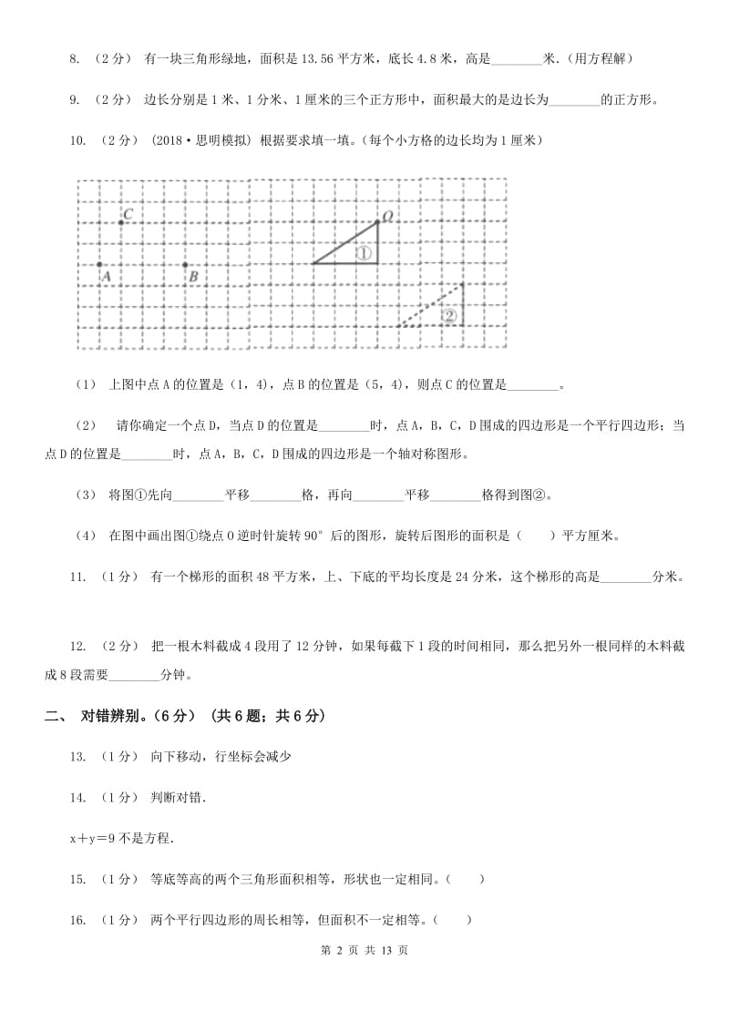 人教统编版五年级上学期数学期末试卷_第2页