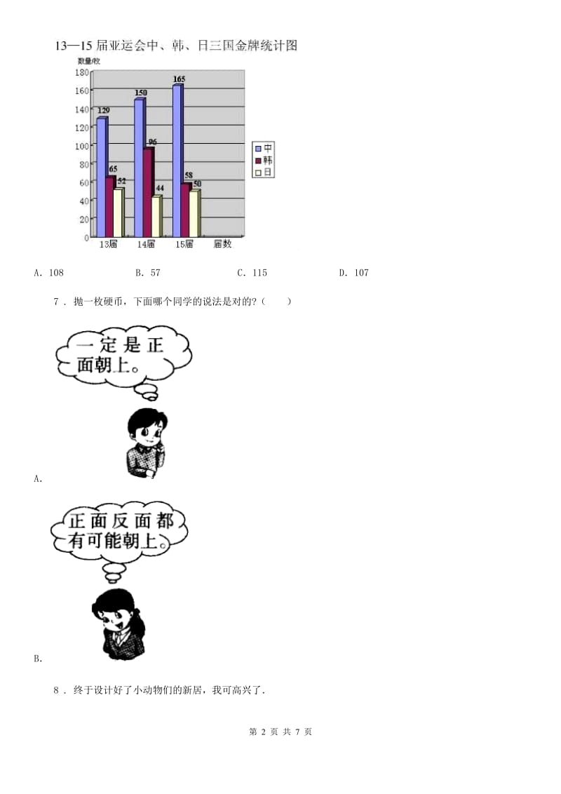 2019-2020学年苏教版四年级上册期末考试数学试卷3C卷新版_第2页