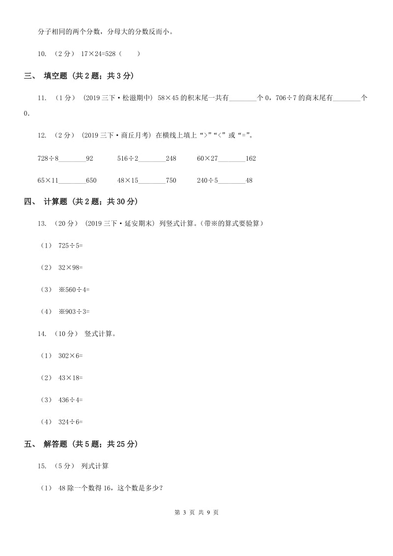 苏教版数学三年级下册1.3两位数乘两位数的（进位）乘法_第3页