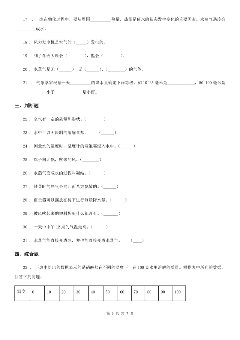 2019-2020年度教科版三年级上册期末素养达标科学试卷（一）（I）卷_第3页