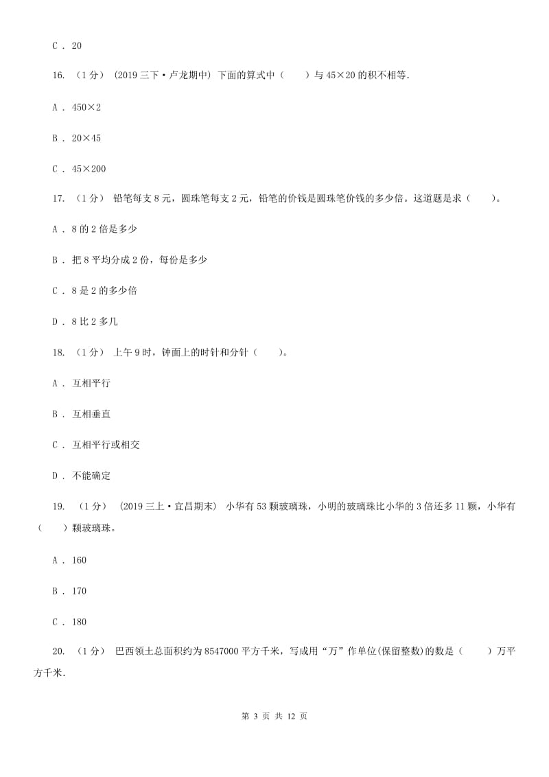 部编版四年级下学期数学期末试卷精版_第3页