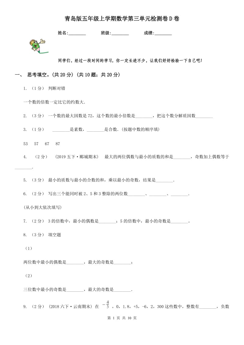 青岛版五年级上学期数学第三单元检测卷D卷_第1页