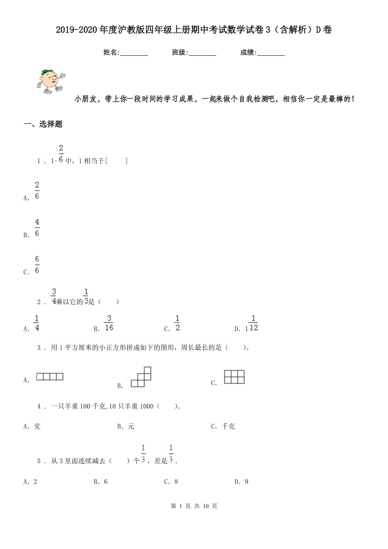 2019-2020年度沪教版四年级上册期中考试数学试卷3（含解析）D卷_第1页