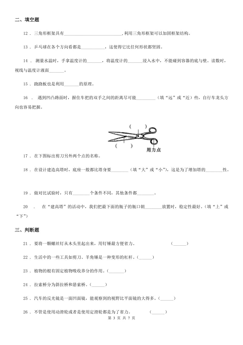 2019年教科版科学六年级上册滚动测试（六）A卷_第3页