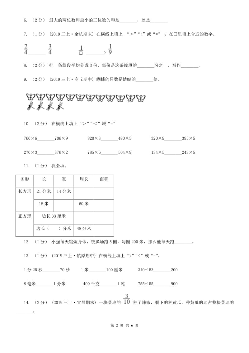 豫教版三年级上册数学期末试卷_第2页