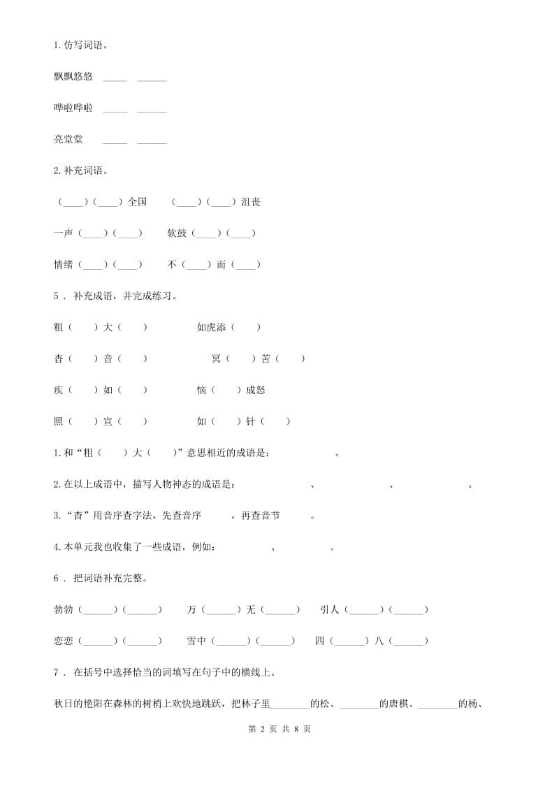 2019-2020学年部编版语文五年级上册期末专项训练：字词（二）B卷新版_第2页