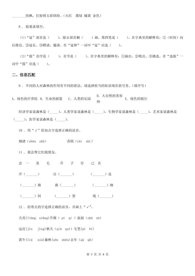 2019-2020学年部编版语文五年级上册期末专项训练：字词（二）B卷新版_第3页