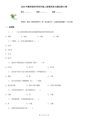 2020年教科版 科學(xué)四年級(jí)上冊(cè)第四單元測(cè)試卷B卷