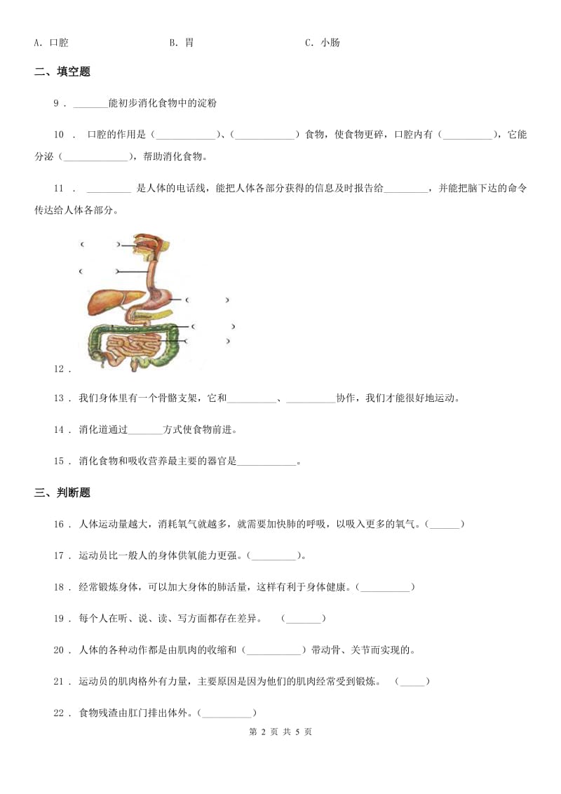 2020年教科版 科学四年级上册第四单元测试卷B卷_第2页