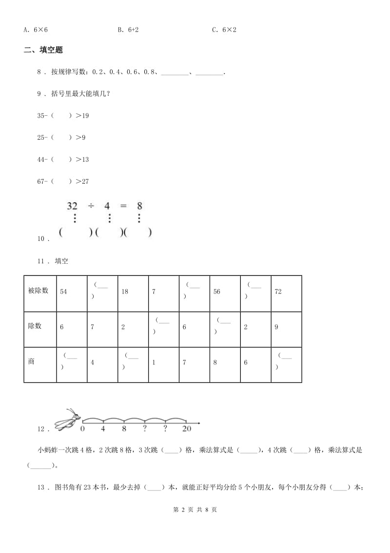 冀教版二年级上册期末检测数学试卷新版_第2页