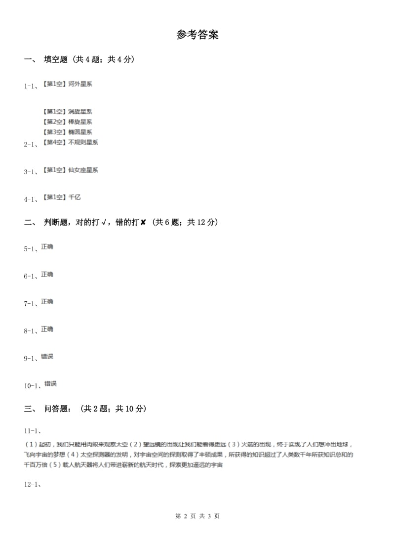 粤教版小学科学五年级下册3.25《探索宇宙》_第2页