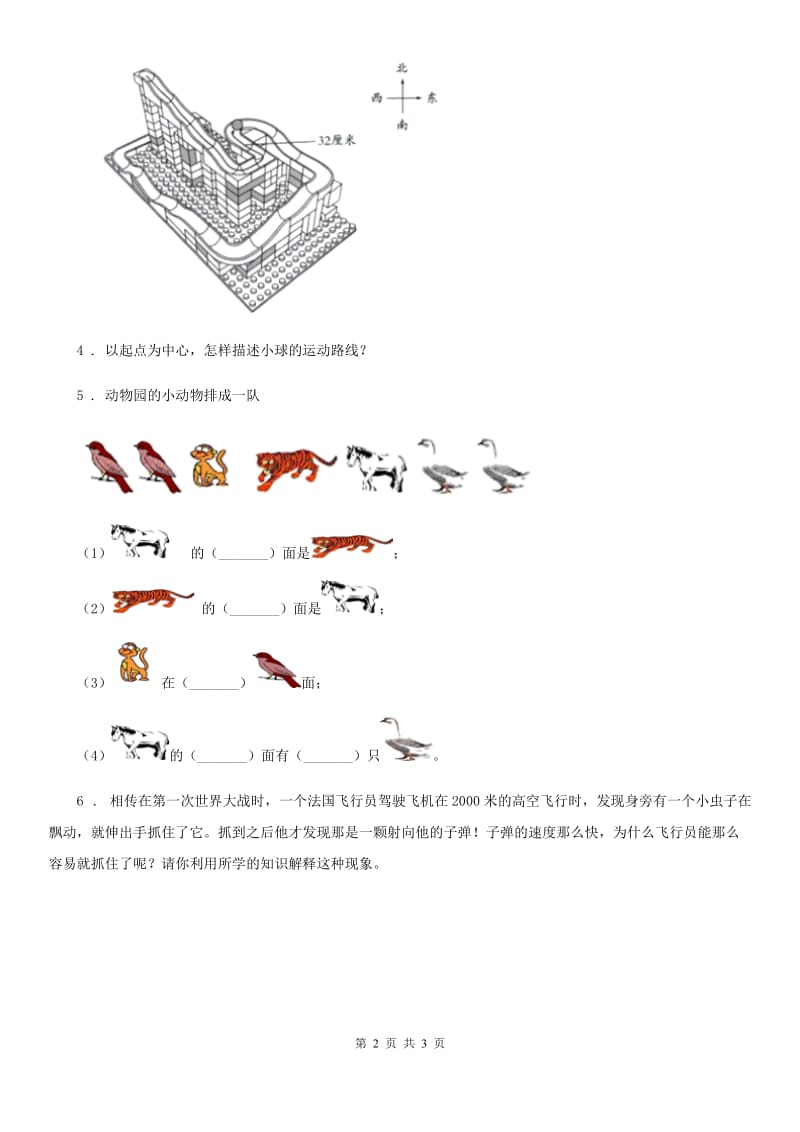 2019年粤教版 科学二年级下册4.12 说位置练习卷C卷_第2页