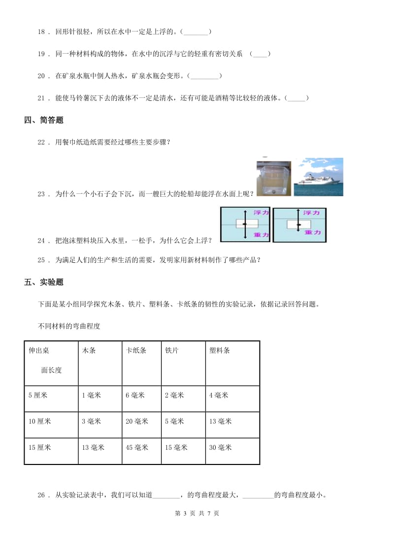 2019-2020学年冀人版科学三年级上册第二单元检测卷（A）_第3页