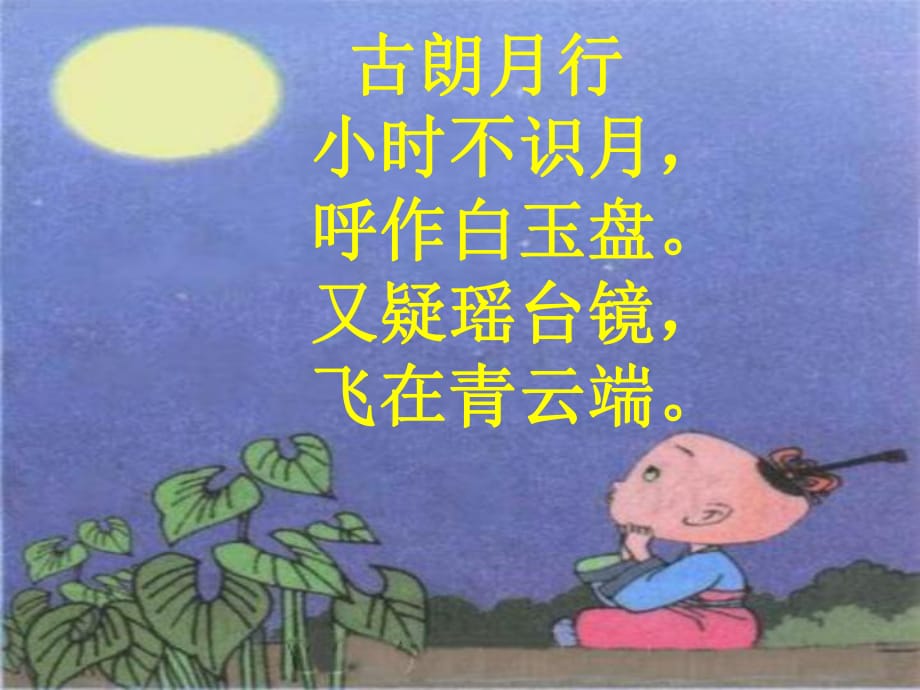 《经典诵读》PPT课件_第1页