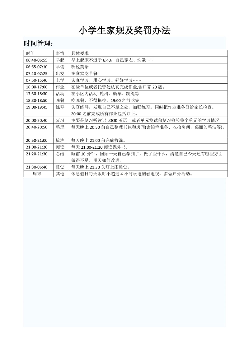 小学生家规及积分奖罚办法_第1页