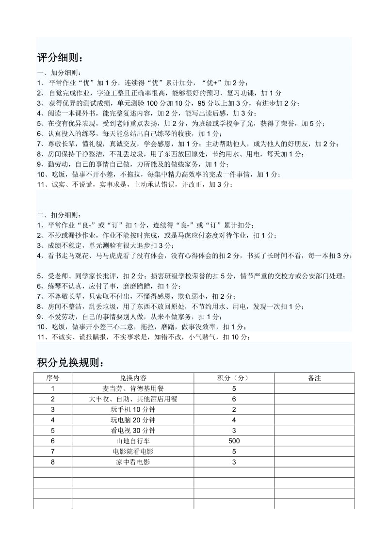 小学生家规及积分奖罚办法_第2页