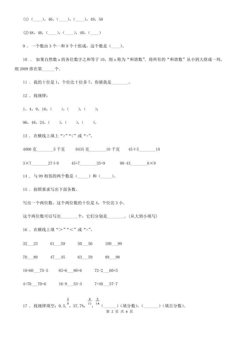 苏教版 数学一年级下册3.1 数数、数的基本含义练习卷_第2页