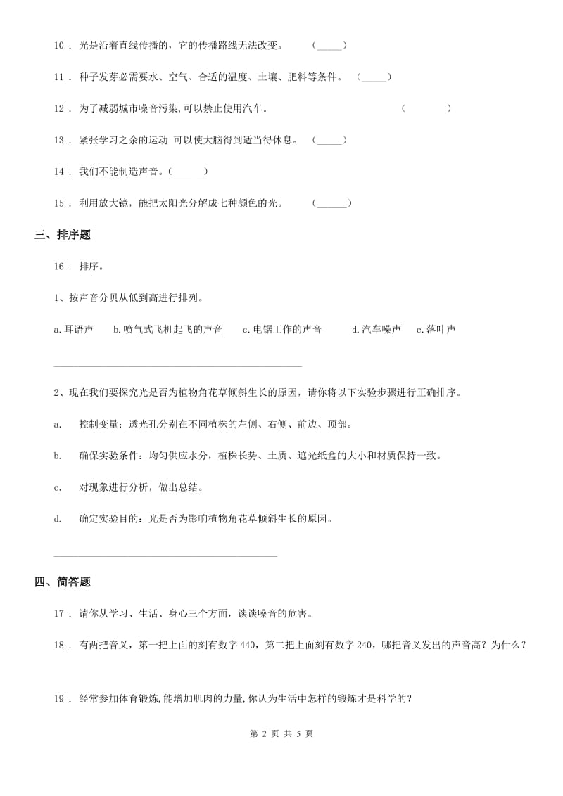 2019版 大象版 六年级上册期末测试科学试卷（II）卷_第2页