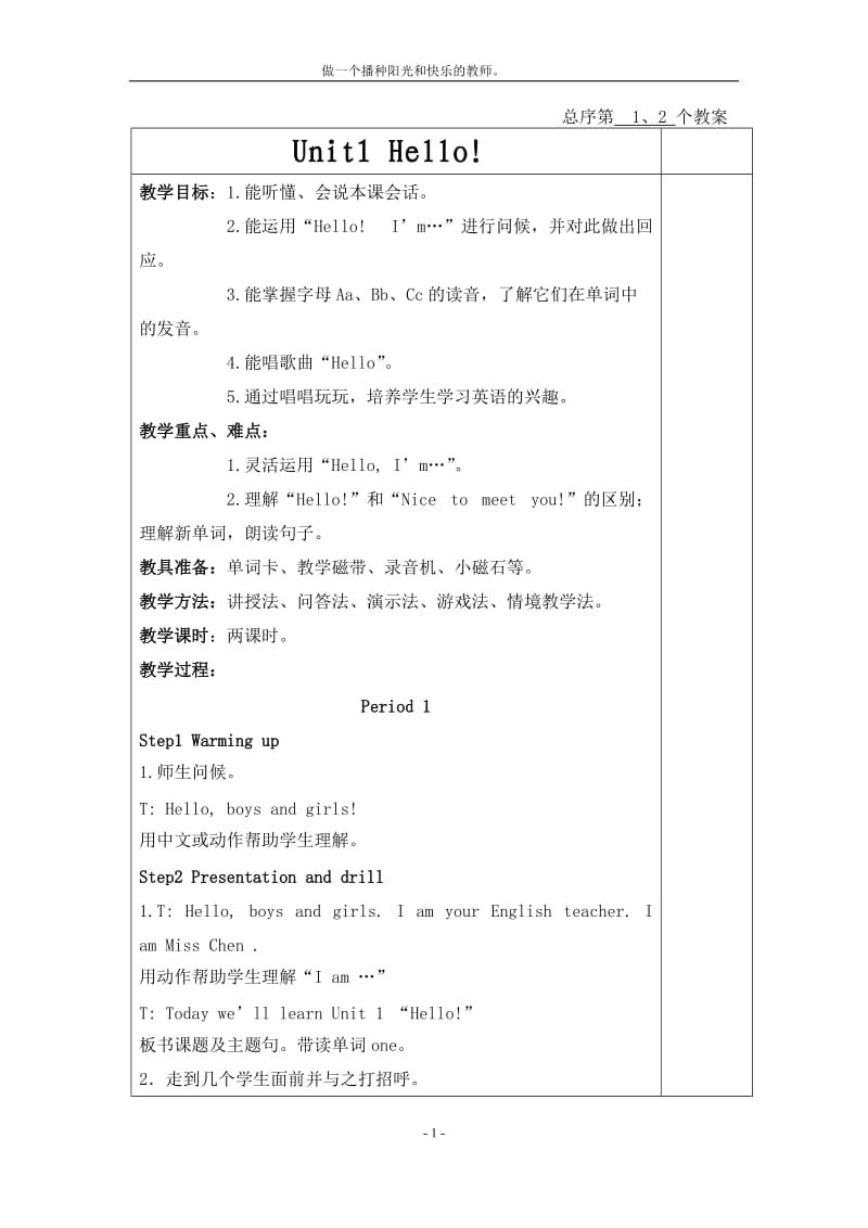 湘少版三年级英语上册全册教案_第1页