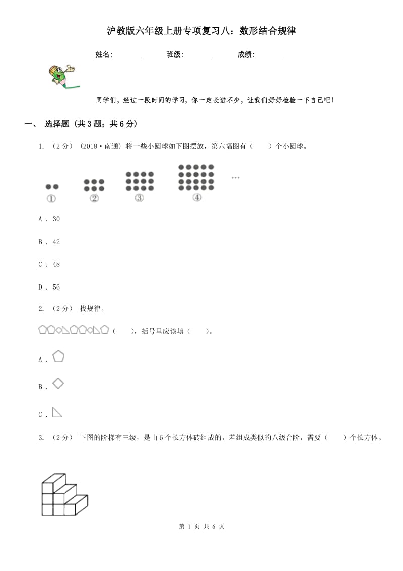 沪教版六年级数学上册专项复习八：数形结合规律_第1页