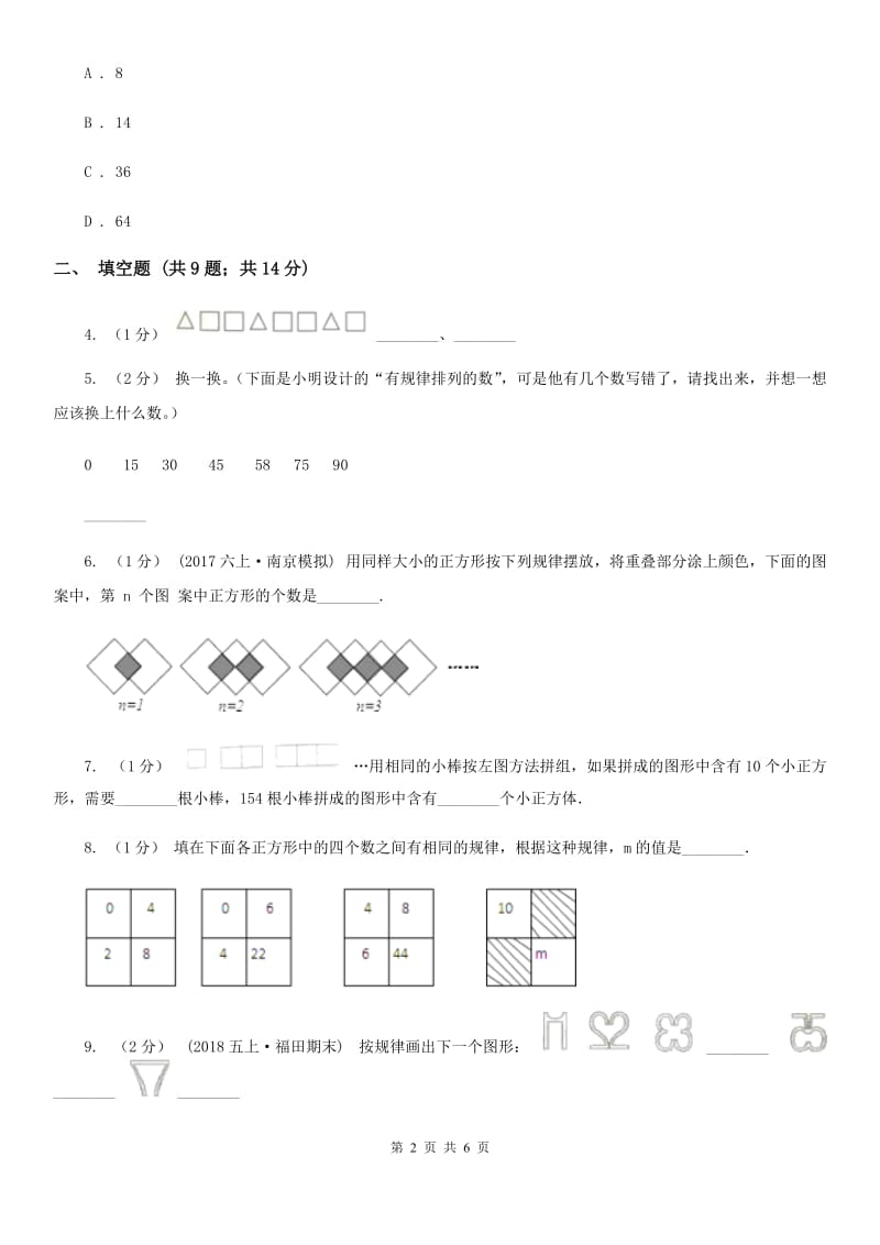 沪教版六年级数学上册专项复习八：数形结合规律_第2页